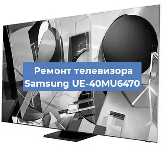 Замена материнской платы на телевизоре Samsung UE-40MU6470 в Самаре